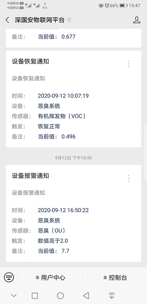 深國安物聯(lián)網(wǎng)平臺設(shè)備預(yù)警通知.jpg