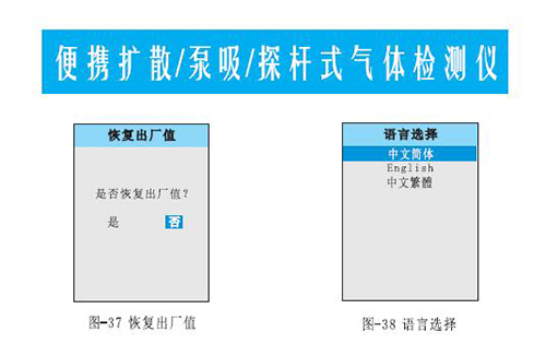 復(fù)合式多氣體檢測儀恢復(fù)出廠設(shè)置