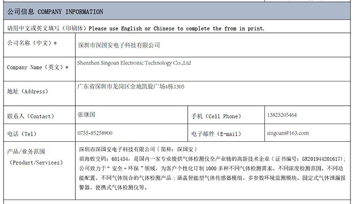 深國安展會信息