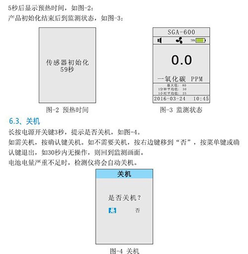 便攜式五合一氣體檢測(cè)儀操作關(guān)機(jī)說(shuō)明