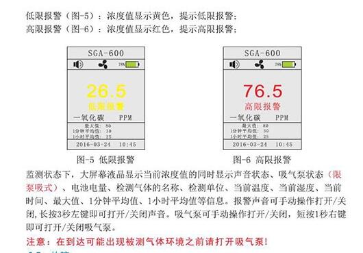 便攜式五合一氣體檢測(cè)儀報(bào)警值設(shè)置