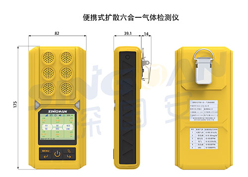 無線型便攜式單氰胺氣體檢測(cè)儀