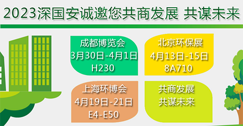 深國安2023展會公告