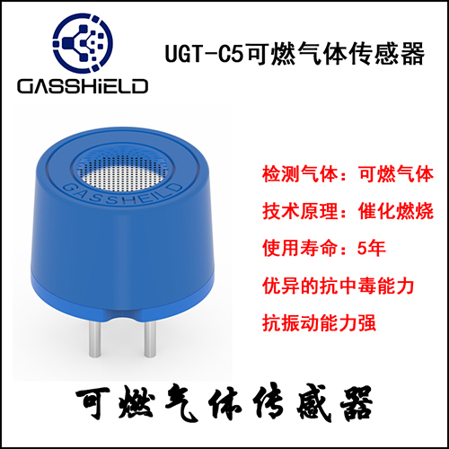 催化燃燒氣體傳感器