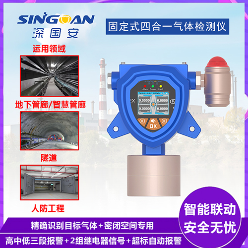 密閉空間專(zhuān)用四合一氣體檢測(cè)儀