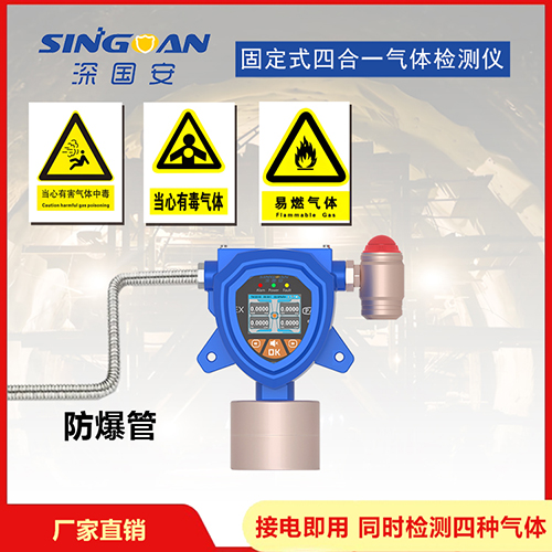 密閉空間專(zhuān)用四合一氣體檢測(cè)儀