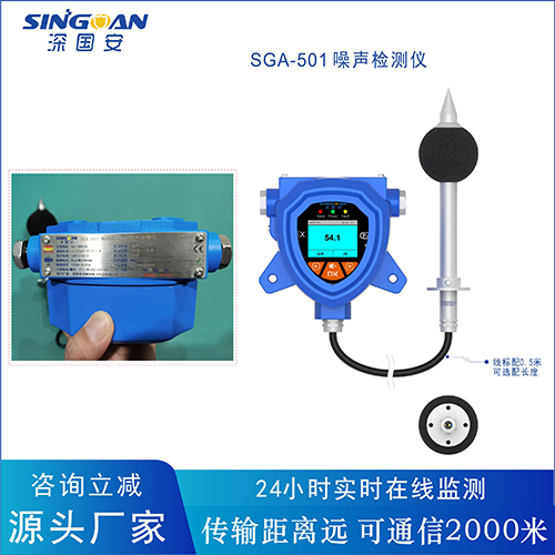 無(wú)線傳輸型固定噪音檢測(cè)儀