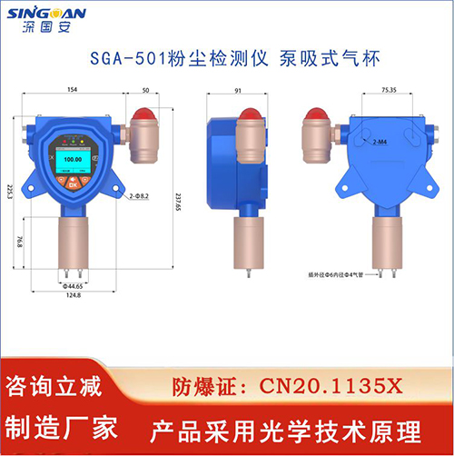 無線防爆型粉塵檢測(cè)儀探頭